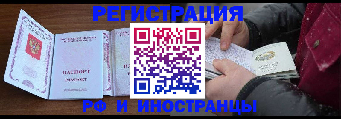 временная регистрация недорого в Заволжье